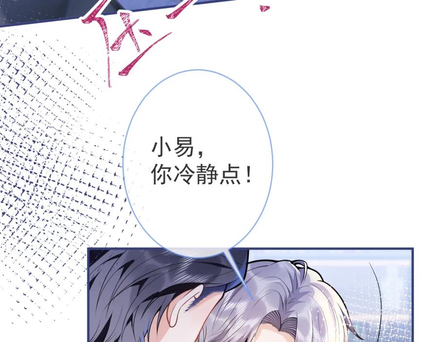 影帝家的小狼狗 - 第30话 诱哄下的真心 - 第76张图