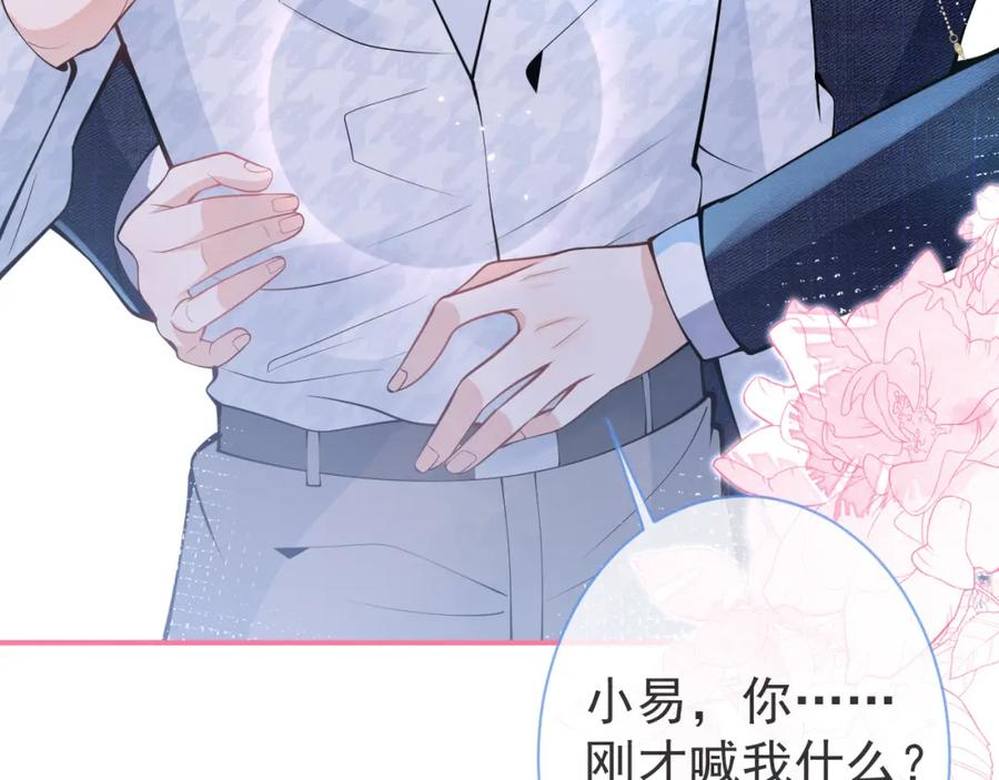 影帝家的小狼狗 - 第30话 诱哄下的真心 - 第48张图