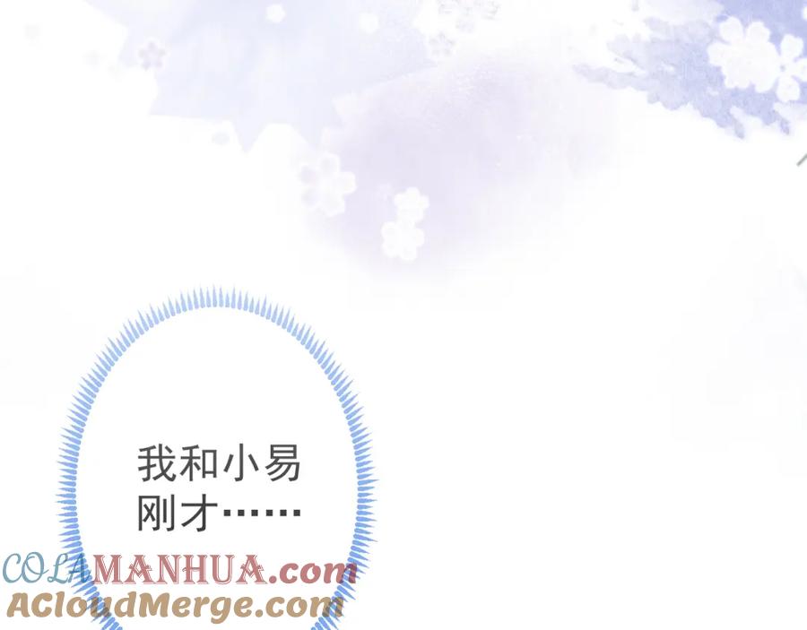 影帝家的小狼狗 - 第30话 诱哄下的真心 - 第109张图