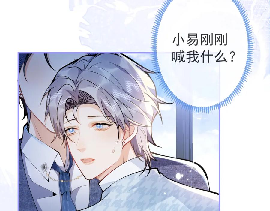 影帝家的小狼狗 - 第30话 诱哄下的真心 - 第38张图