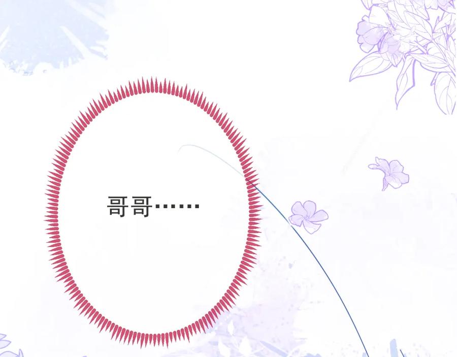 影帝家的小狼狗 - 第30话 诱哄下的真心 - 第82张图