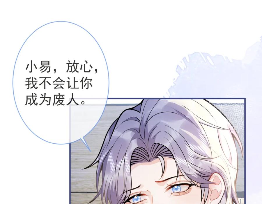 影帝家的小狼狗 - 第30话 诱哄下的真心 - 第62张图