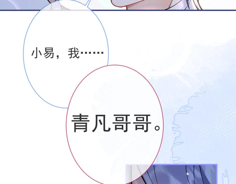 影帝家的小狼狗 - 第30话 诱哄下的真心 - 第36张图