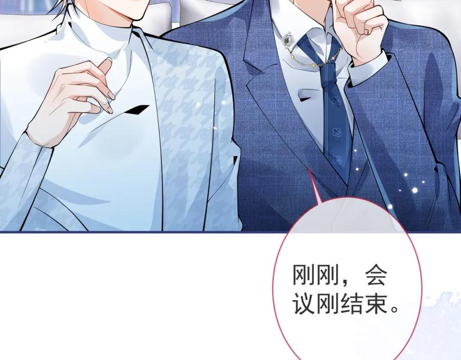 影帝家的小狼狗 - 第30话 诱哄下的真心 - 第20张图