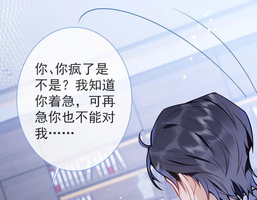 影帝家的小狼狗 - 第30话 诱哄下的真心 - 第87张图