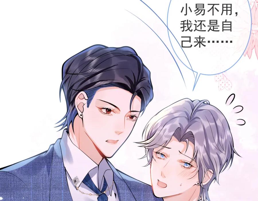 影帝家的小狼狗 - 第30话 诱哄下的真心 - 第30张图