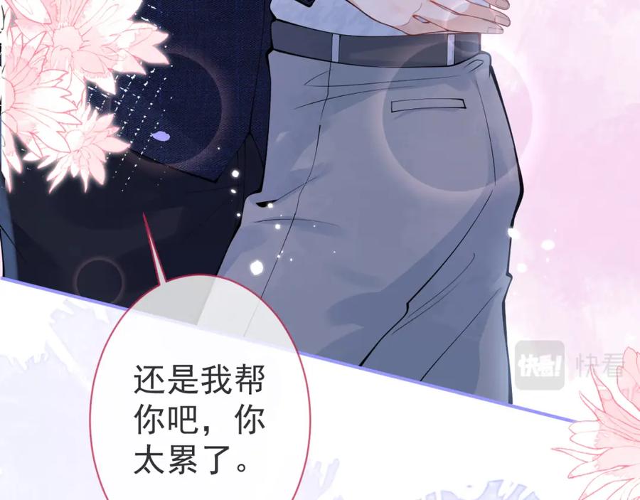 影帝家的小狼狗 - 第30话 诱哄下的真心 - 第32张图