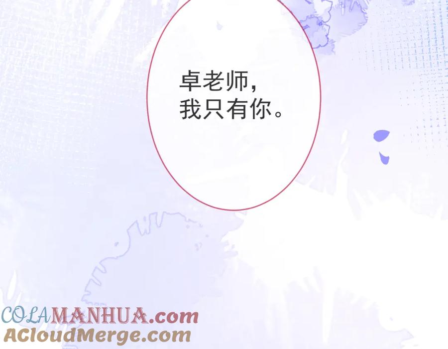 影帝家的小狼狗 - 第30话 诱哄下的真心 - 第105张图