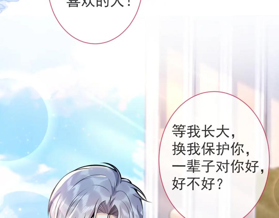 影帝家的小狼狗 - 第30话 诱哄下的真心 - 第40张图