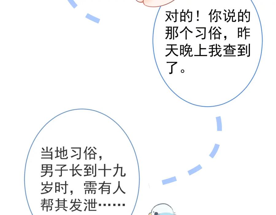 影帝家的小狼狗 - 第30话 诱哄下的真心 - 第59张图