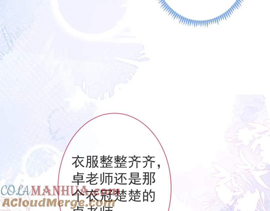 影帝家的小狼狗 - 第30话 诱哄下的真心 - 第45张图