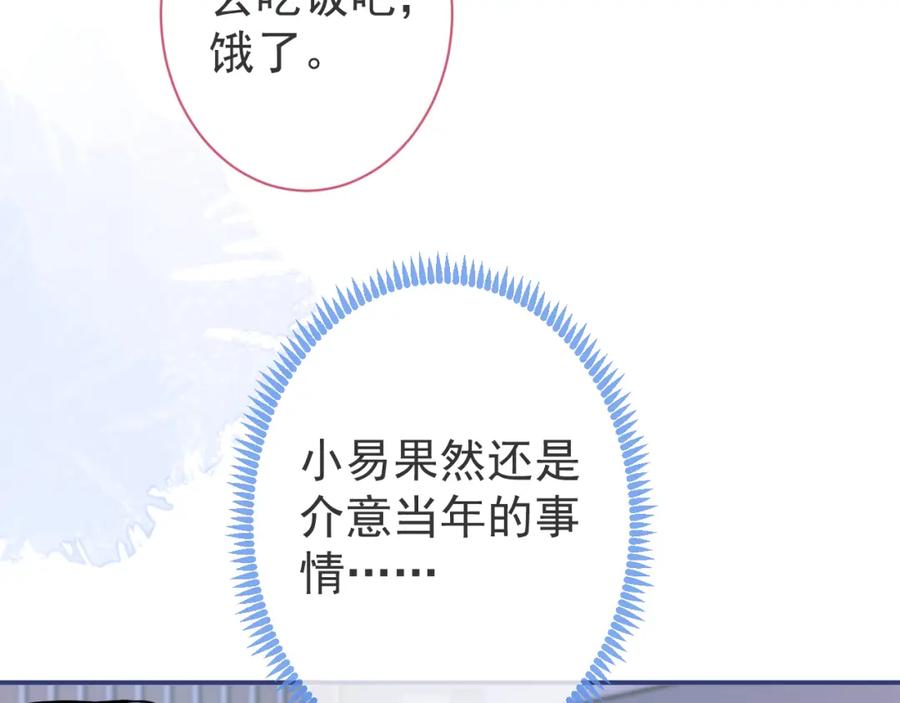 影帝家的小狼狗 - 第30话 诱哄下的真心 - 第51张图