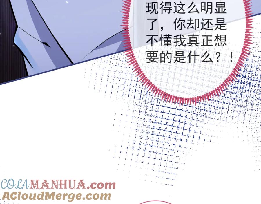 影帝家的小狼狗 - 第30话 诱哄下的真心 - 第73张图