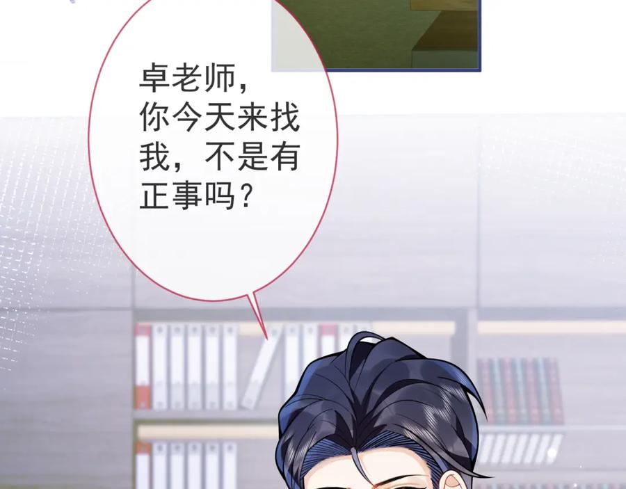 影帝家的小狼狗 - 第30话 诱哄下的真心 - 第56张图