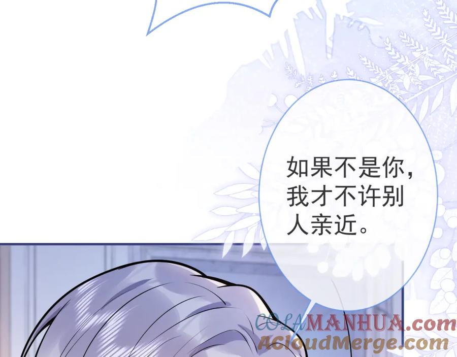 影帝家的小狼狗 - 第31话 亲近！甜蜜升温~ - 第61张图