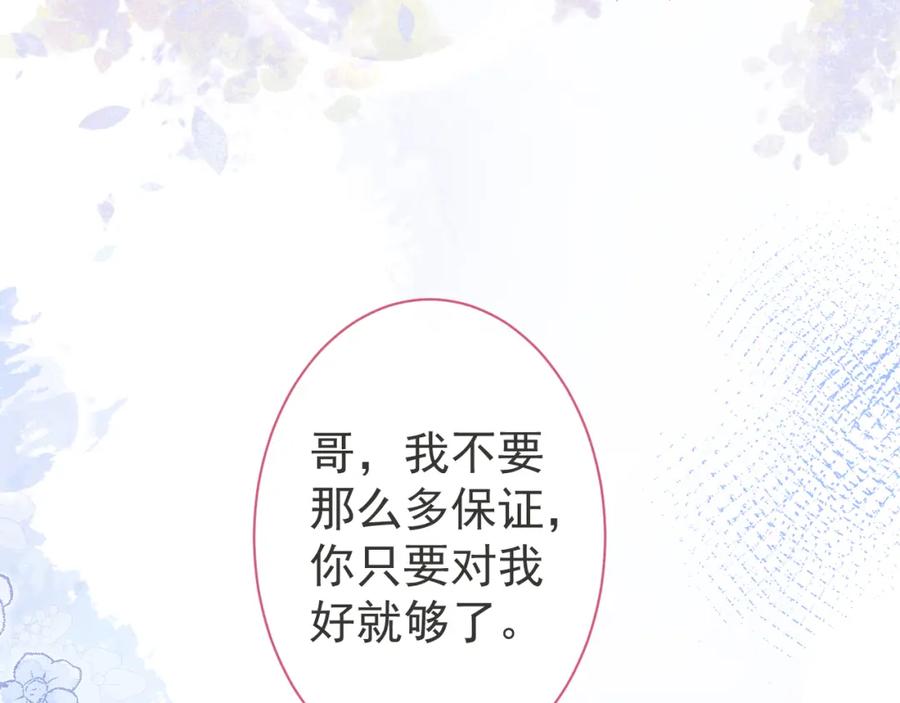 影帝家的小狼狗 - 第31话 亲近！甜蜜升温~ - 第84张图