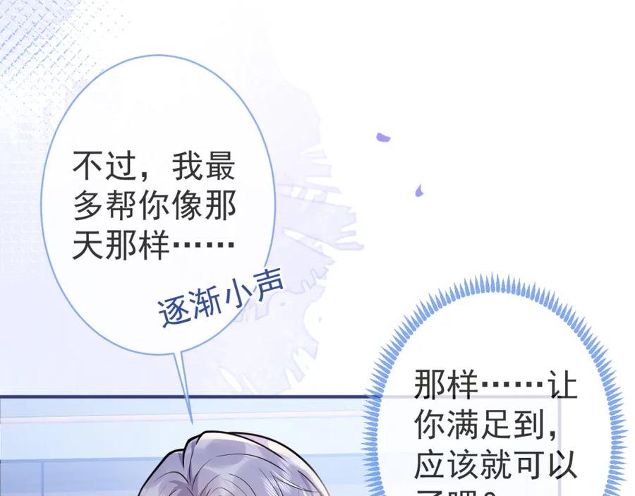 影帝家的小狼狗 - 第31话 亲近！甜蜜升温~ - 第11张图