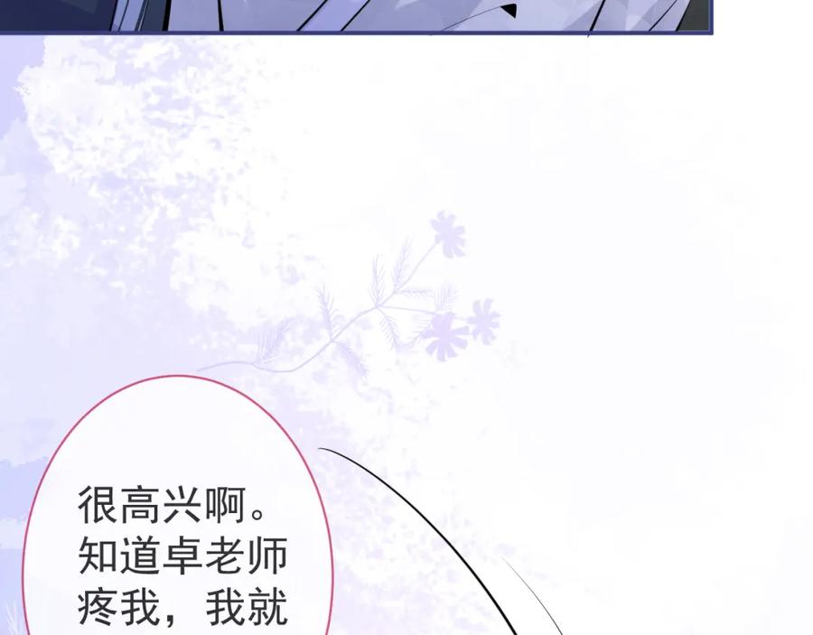 影帝家的小狼狗 - 第31话 亲近！甜蜜升温~ - 第68张图