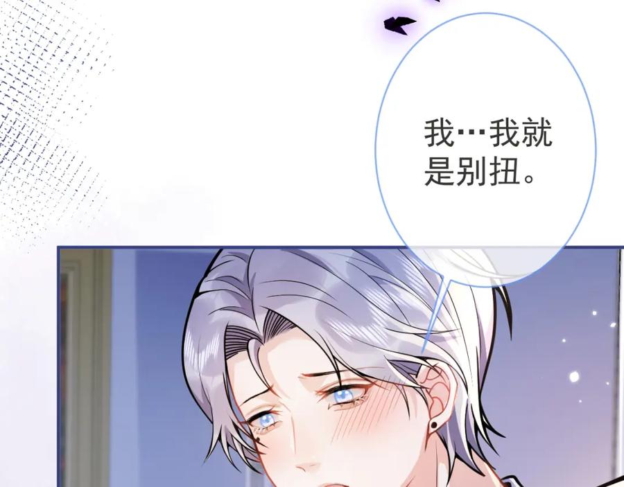 影帝家的小狼狗 - 第31话 亲近！甜蜜升温~ - 第52张图