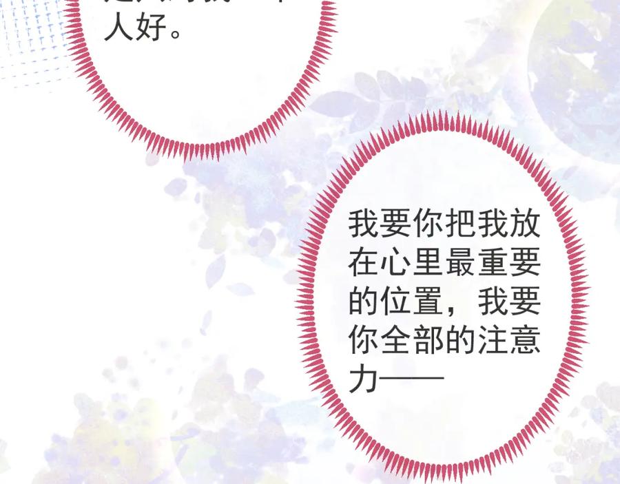 影帝家的小狼狗 - 第31话 亲近！甜蜜升温~ - 第83张图