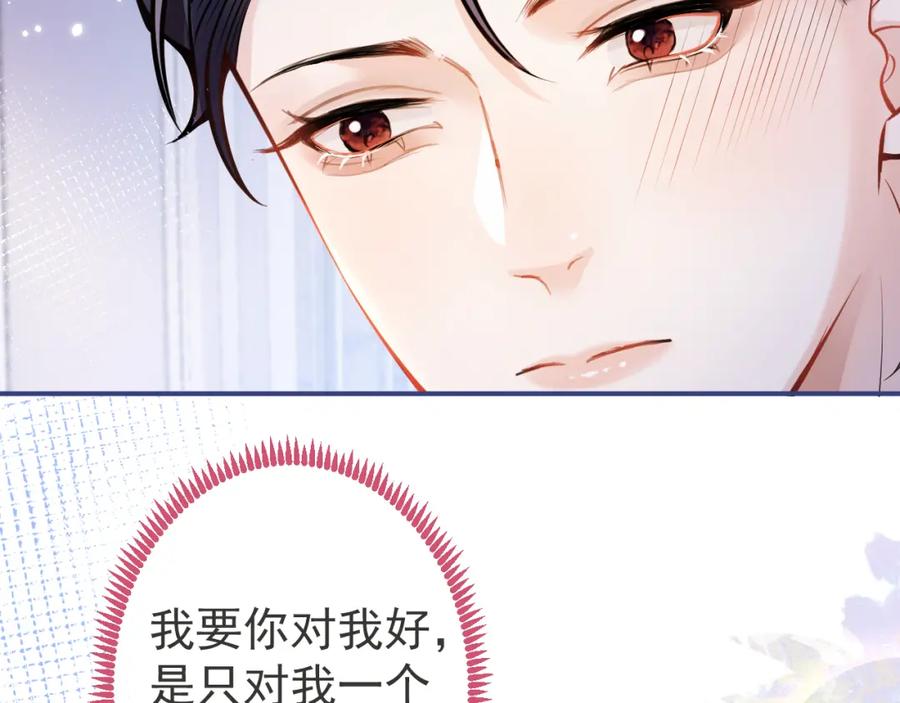 影帝家的小狼狗 - 第31话 亲近！甜蜜升温~ - 第82张图