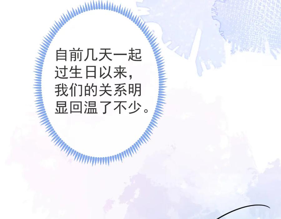 影帝家的小狼狗 - 第31话 亲近！甜蜜升温~ - 第95张图