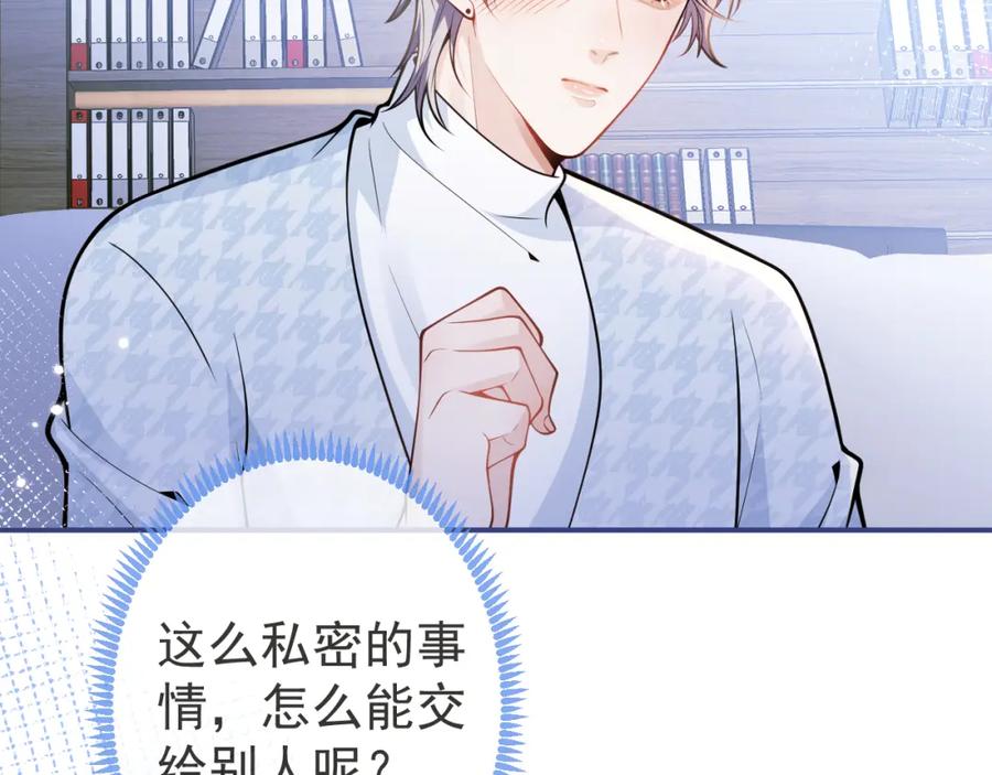 影帝家的小狼狗 - 第31话 亲近！甜蜜升温~ - 第6张图