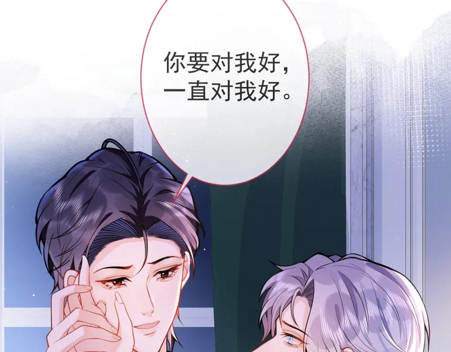 影帝家的小狼狗 - 第31话 亲近！甜蜜升温~ - 第78张图