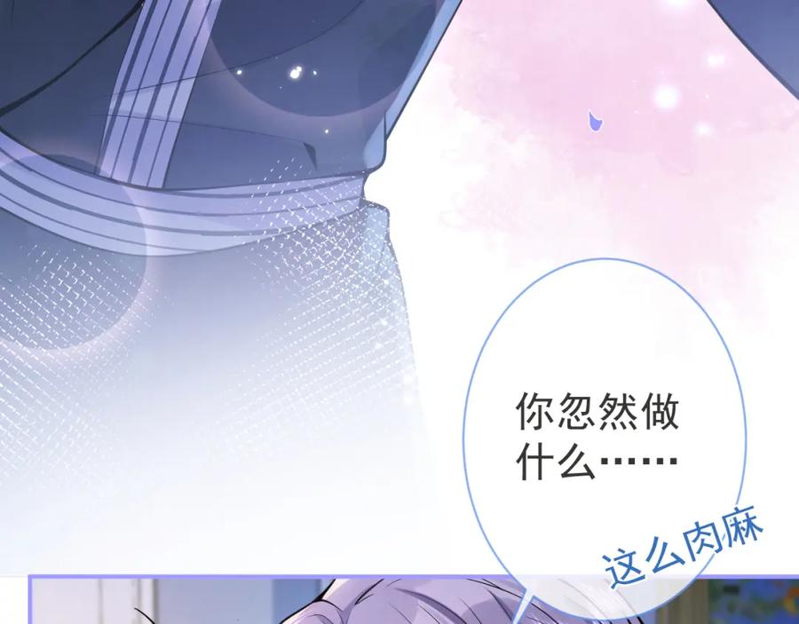 影帝家的小狼狗 - 第31话 亲近！甜蜜升温~ - 第76张图