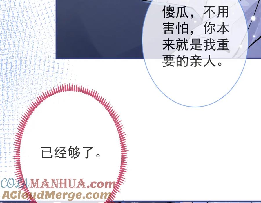 影帝家的小狼狗 - 第31话 亲近！甜蜜升温~ - 第89张图