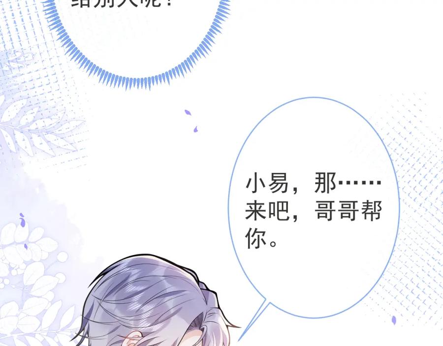 影帝家的小狼狗 - 第31话 亲近！甜蜜升温~ - 第7张图