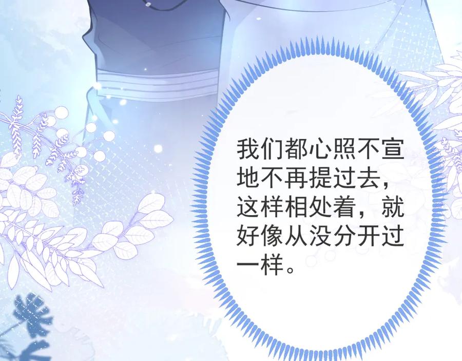 影帝家的小狼狗 - 第31话 亲近！甜蜜升温~ - 第98张图