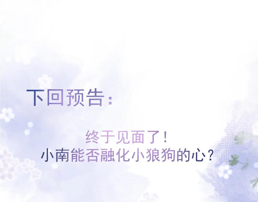 影帝家的小狼狗 - 第31话 亲近！甜蜜升温~ - 第107张图