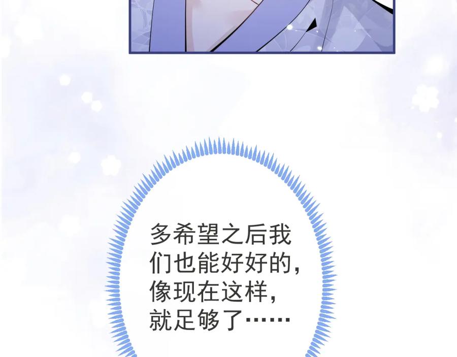 影帝家的小狼狗 - 第31话 亲近！甜蜜升温~ - 第104张图