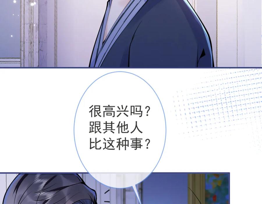 影帝家的小狼狗 - 第31话 亲近！甜蜜升温~ - 第66张图