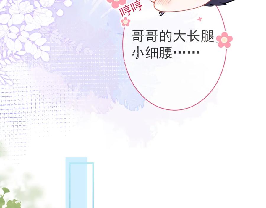 影帝家的小狼狗 - 第32话 哥哥已经有孩子了？！ - 第59张图