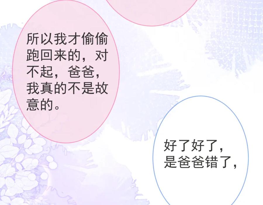 影帝家的小狼狗 - 第32话 哥哥已经有孩子了？！ - 第83张图