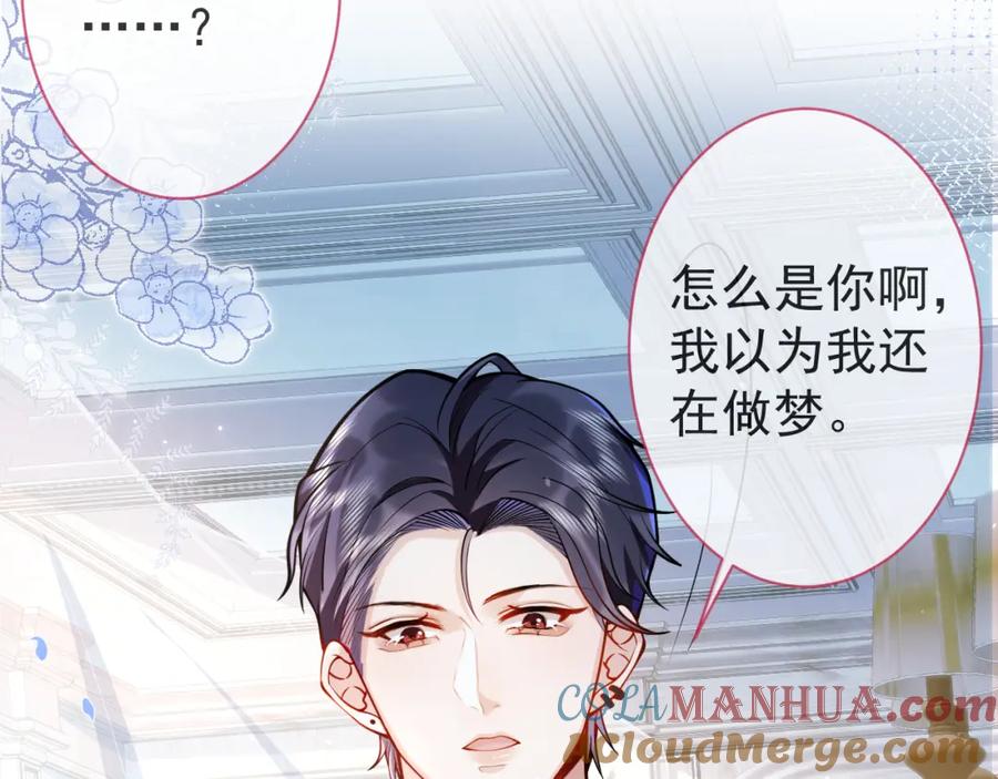 影帝家的小狼狗 - 第32话 哥哥已经有孩子了？！ - 第25张图