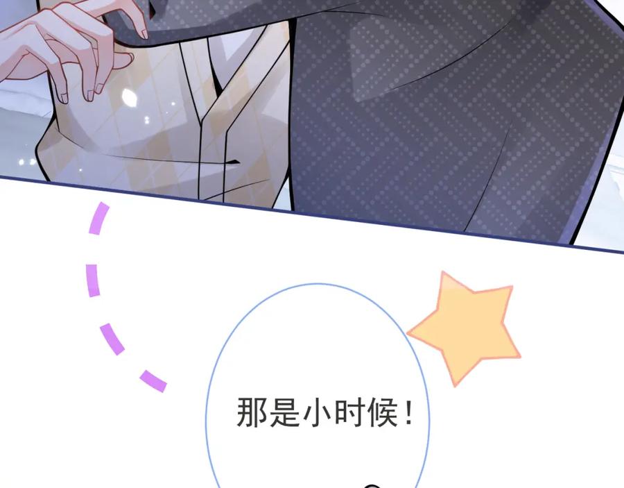 影帝家的小狼狗 - 第32话 哥哥已经有孩子了？！ - 第46张图