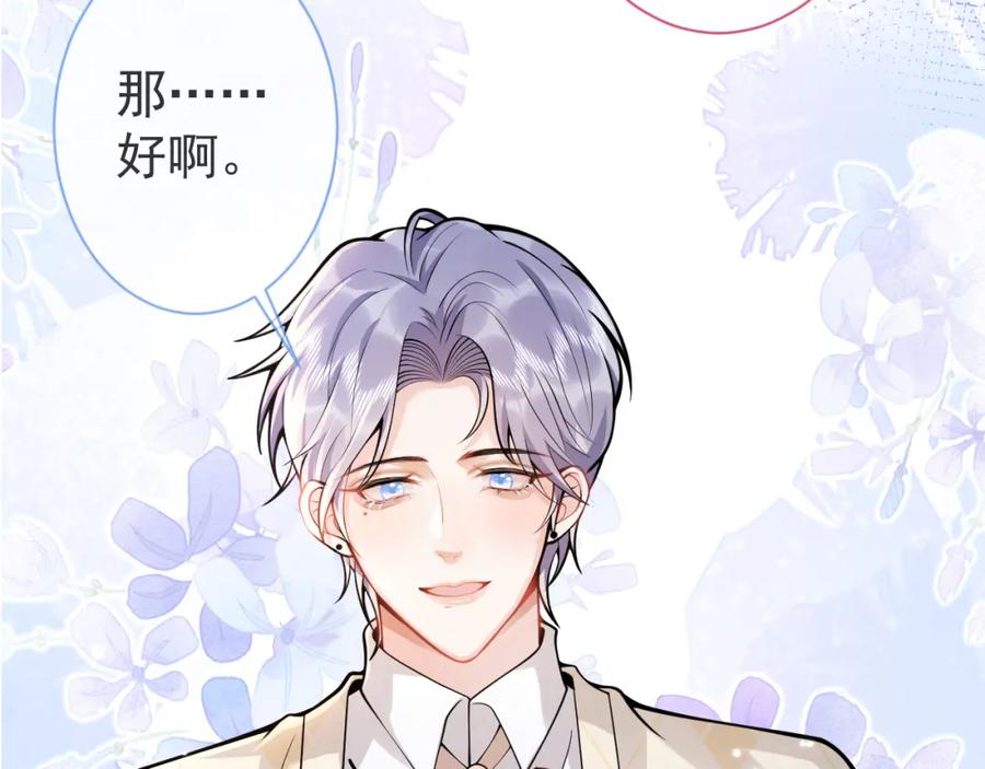 影帝家的小狼狗 - 第32话 哥哥已经有孩子了？！ - 第55张图