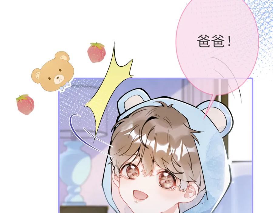 影帝家的小狼狗 - 第32话 哥哥已经有孩子了？！ - 第75张图