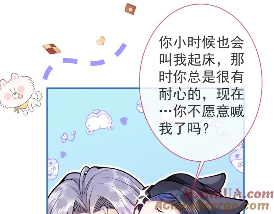 影帝家的小狼狗 - 第32话 哥哥已经有孩子了？！ - 第33张图