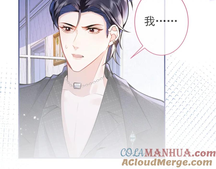 影帝家的小狼狗 - 第32话 哥哥已经有孩子了？！ - 第109张图