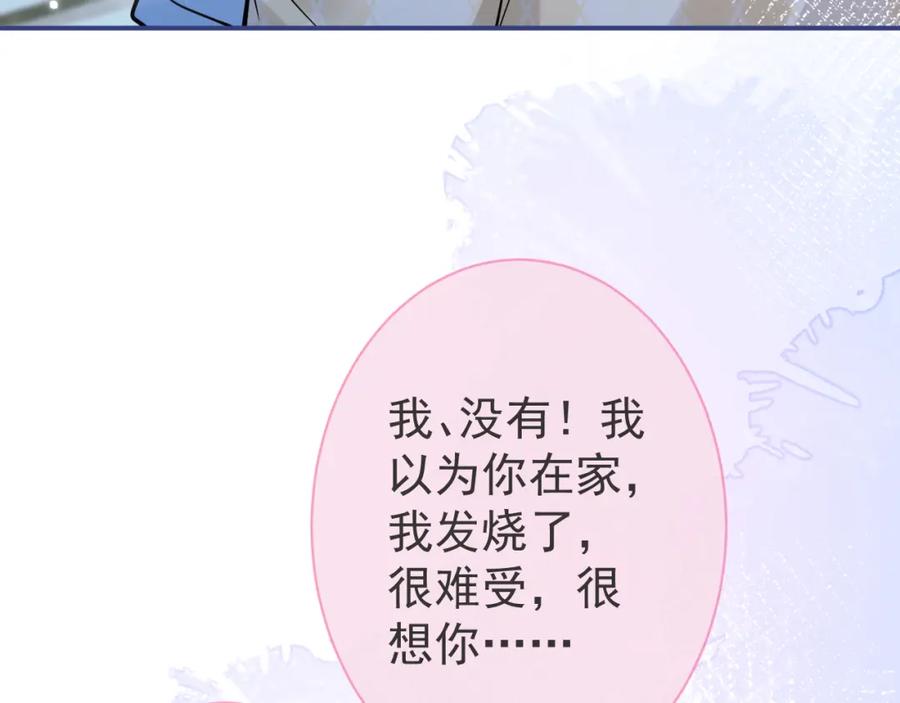 影帝家的小狼狗 - 第32话 哥哥已经有孩子了？！ - 第82张图