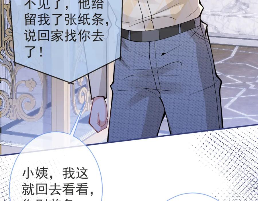 影帝家的小狼狗 - 第32话 哥哥已经有孩子了？！ - 第68张图