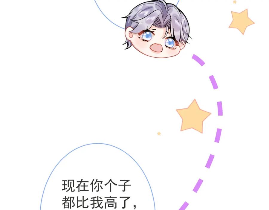 影帝家的小狼狗 - 第32话 哥哥已经有孩子了？！ - 第47张图