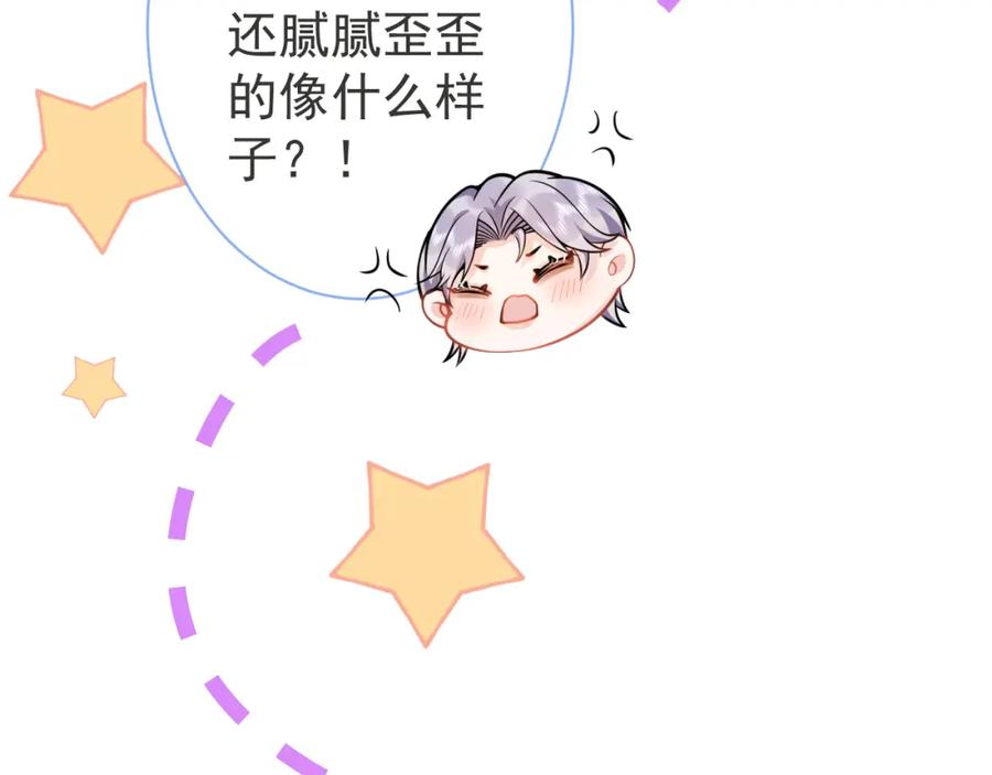 影帝家的小狼狗 - 第32话 哥哥已经有孩子了？！ - 第48张图