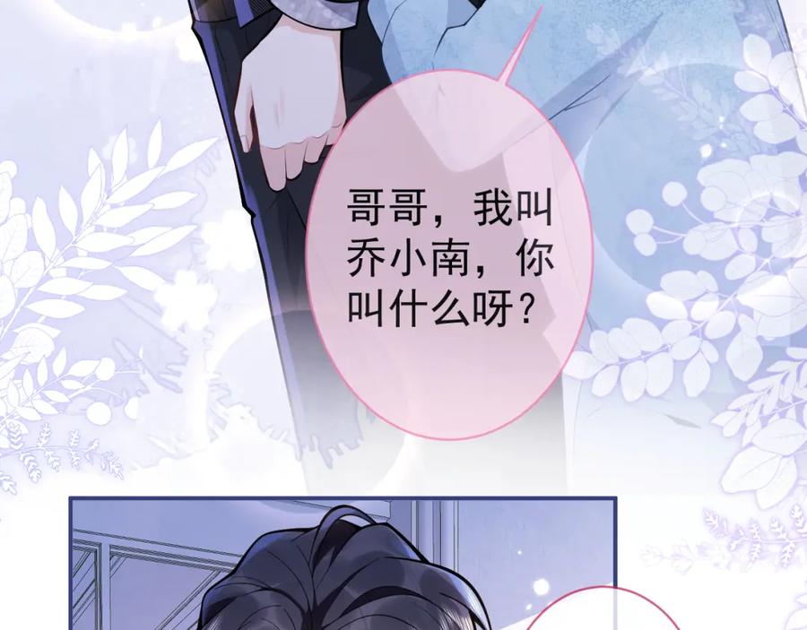 影帝家的小狼狗 - 第32话 哥哥已经有孩子了？！ - 第108张图