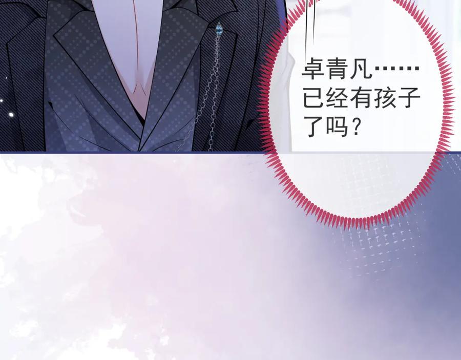 影帝家的小狼狗 - 第32话 哥哥已经有孩子了？！ - 第78张图