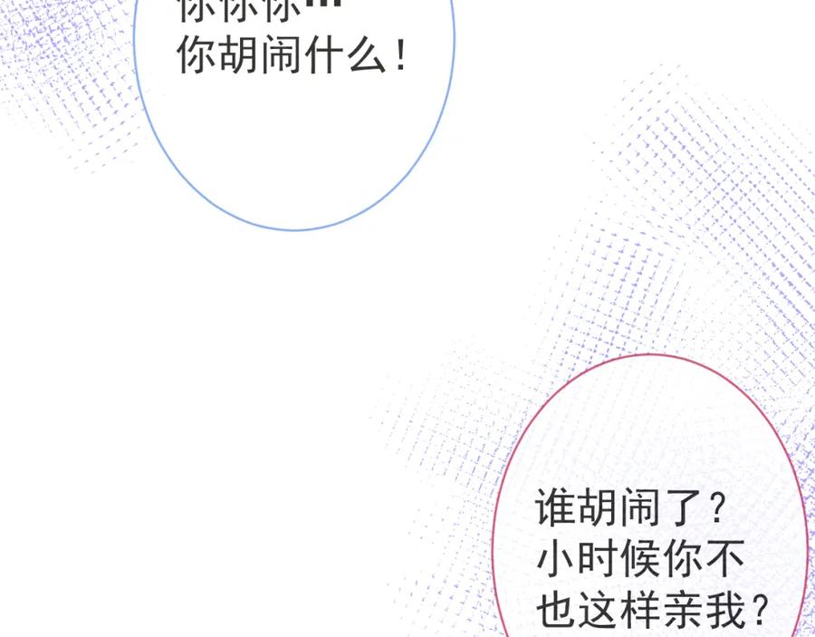 影帝家的小狼狗 - 第32话 哥哥已经有孩子了？！ - 第44张图